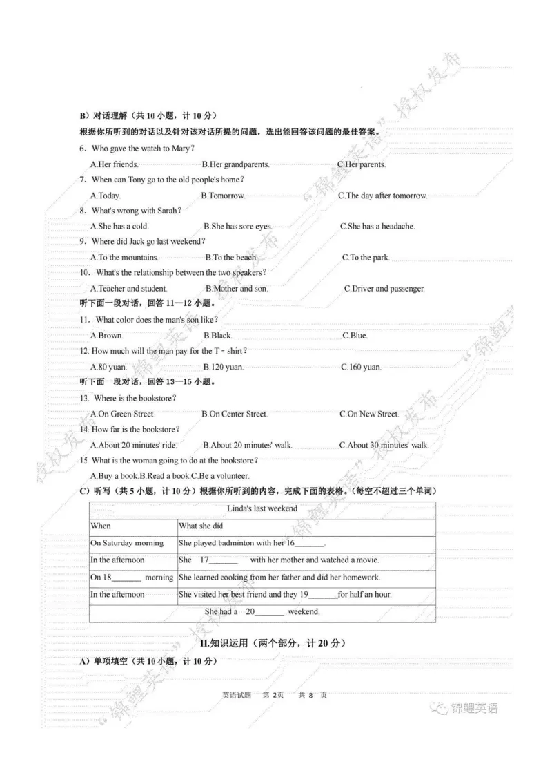 《2022湖南益阳英语试卷(图片版)_12.2026年4月全国各地高考模拟卷_2026版初中金考卷•45套中考试卷汇编系列合集_全国版中考真题(1)_各省市《历年中考真题》2013-2024(10)_湖南》第2页预览