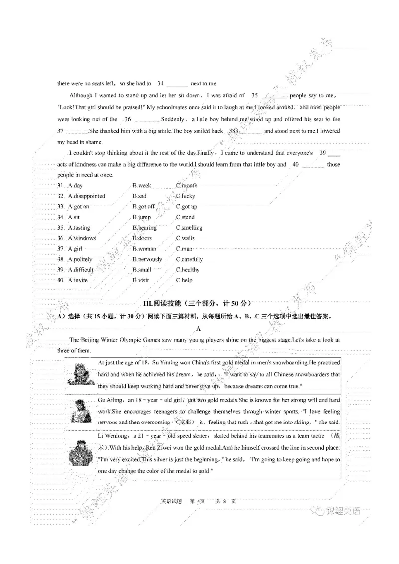 《2022湖南益阳英语试卷(图片版)_12.2026年4月全国各地高考模拟卷_2026版初中金考卷•45套中考试卷汇编系列合集_全国版中考真题(1)_各省市《历年中考真题》2013-2024(10)_湖南》第4页预览