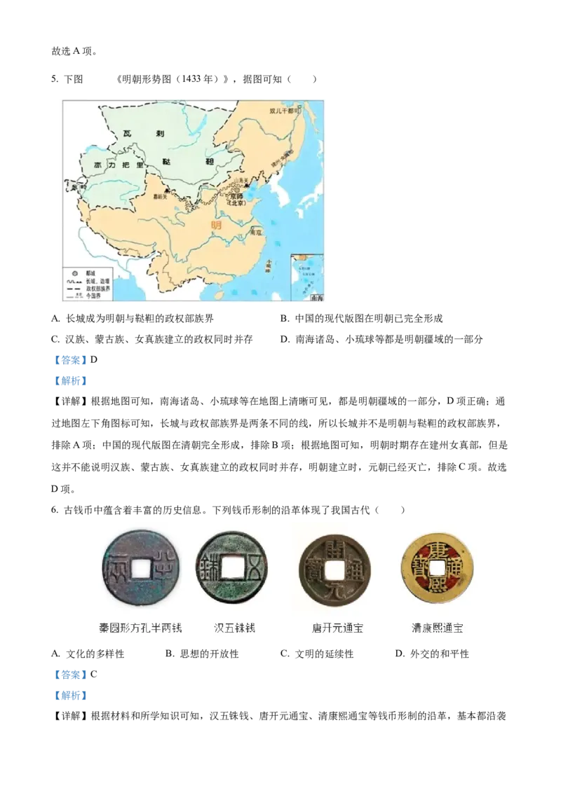 《2024年重庆市中考历史真题（A卷）（解析卷）_重庆历年中考真题2008-2026_6.重庆中考历史2008-2026》第3页预览