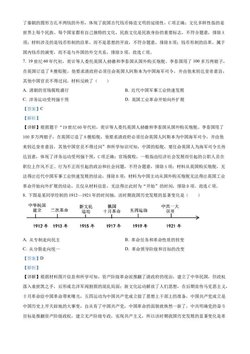 《2024年重庆市中考历史真题（A卷）（解析卷）_重庆历年中考真题2008-2026_6.重庆中考历史2008-2026》第4页预览