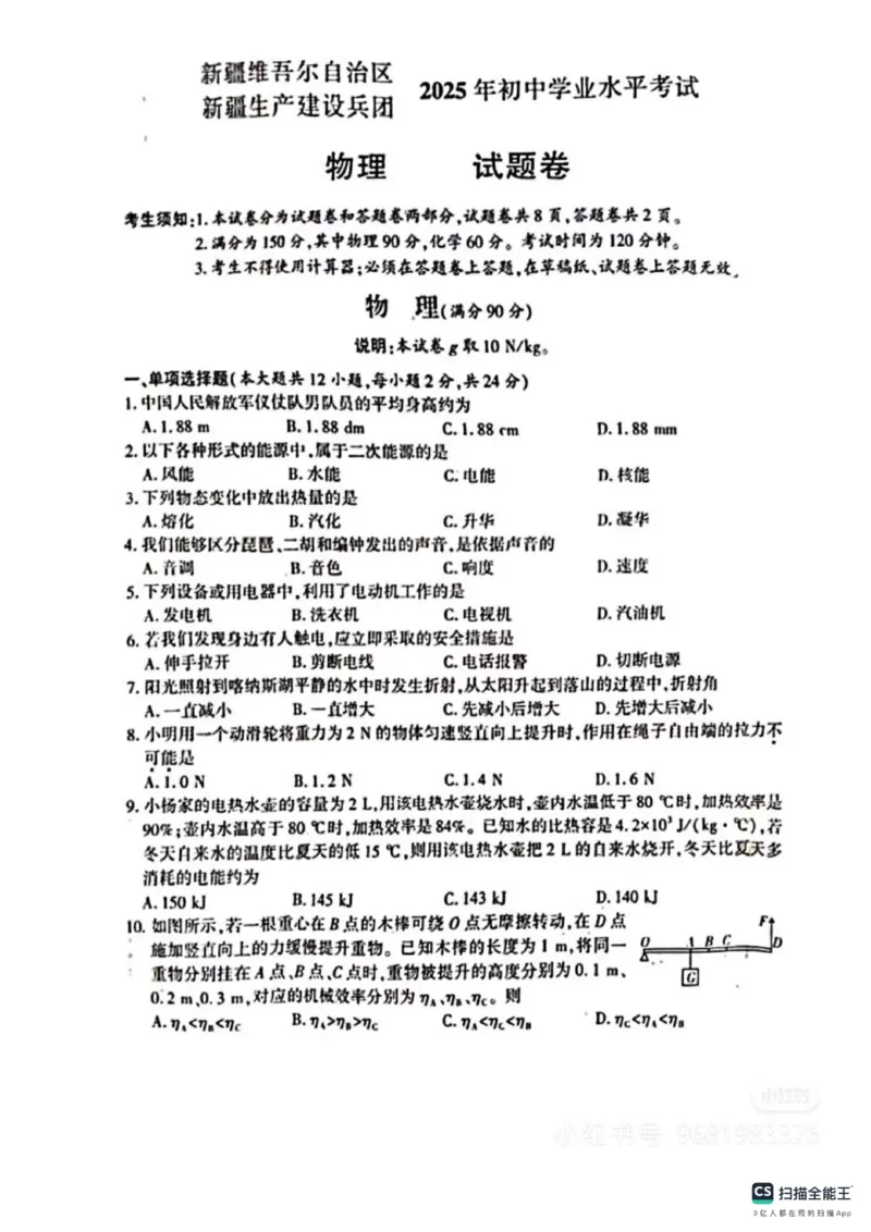 《2025年新疆省中考物理真题完整版_12.2026年4月全国各地高考模拟卷_2026版初中金考卷•45套中考试卷汇编系列合集_全国版中考真题_2025年全国中考真题答案（按省市分类）(10)_新疆》第1页预览