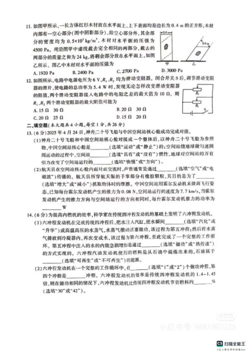 《2025年新疆省中考物理真题完整版_12.2026年4月全国各地高考模拟卷_2026版初中金考卷•45套中考试卷汇编系列合集_全国版中考真题_2025年全国中考真题答案（按省市分类）(10)_新疆》第2页预览