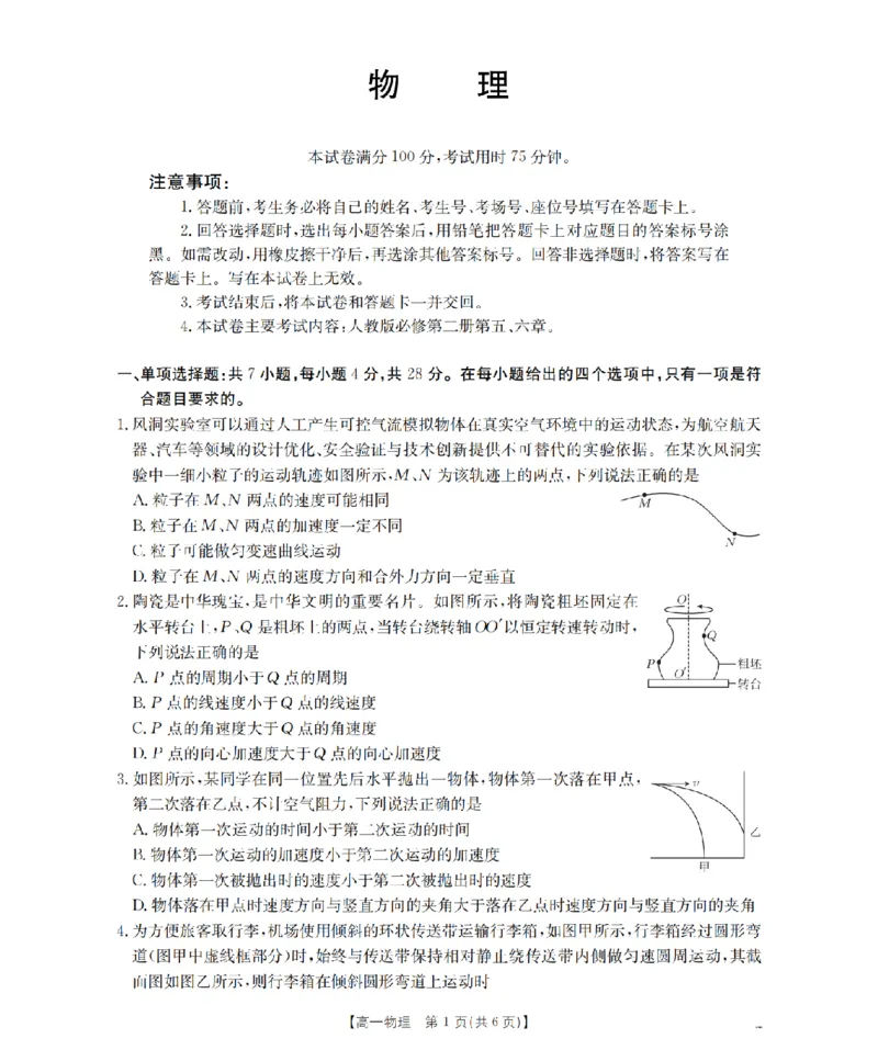 《物理_扫描版_2024-2027高一（7-7月题库）(1)_2026年05月高一试卷_260506重庆市2025-2026学年高一下学期4月联考（全）》第1页预览