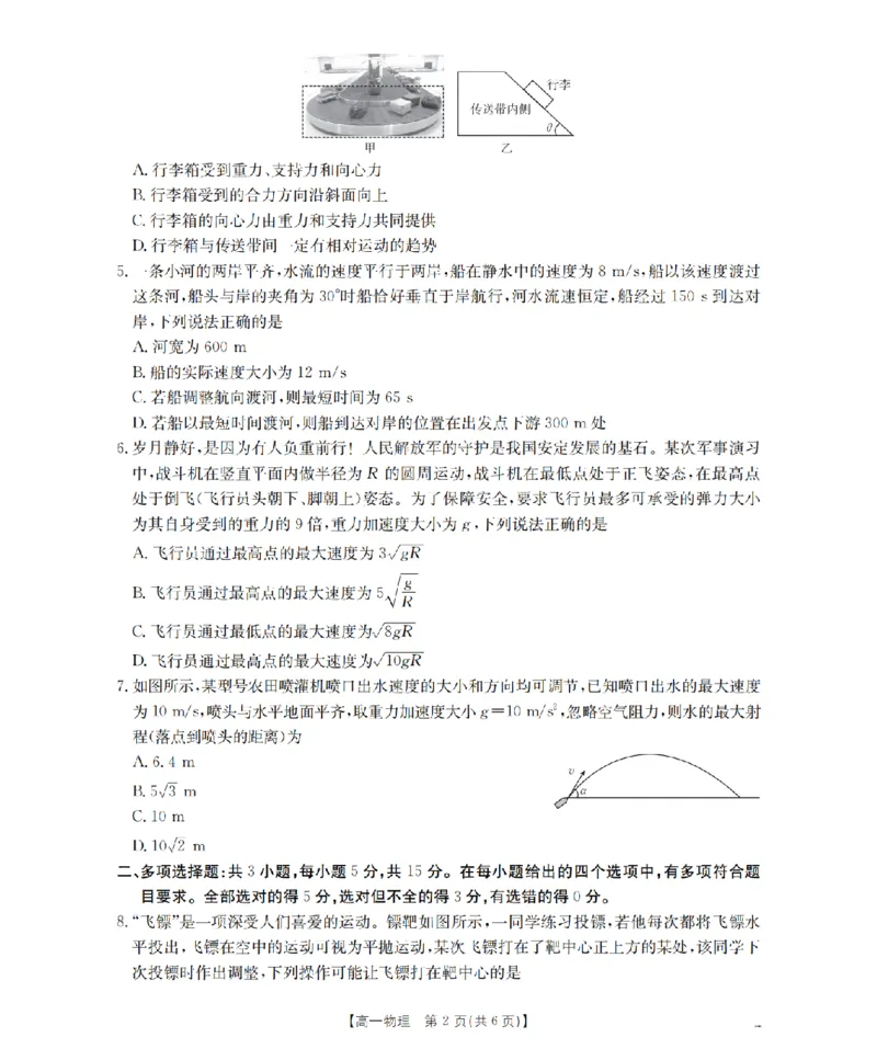 《物理_扫描版_2024-2027高一（7-7月题库）(1)_2026年05月高一试卷_260506重庆市2025-2026学年高一下学期4月联考（全）》第2页预览