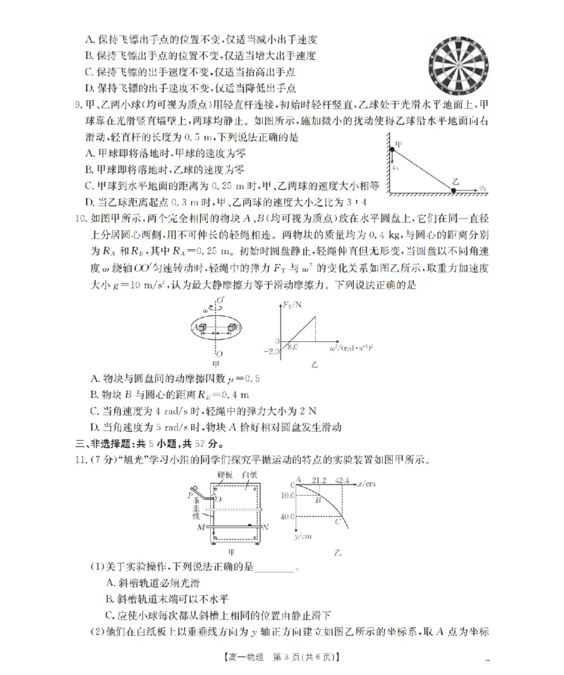 《物理_扫描版_2024-2027高一（7-7月题库）(1)_2026年05月高一试卷_260506重庆市2025-2026学年高一下学期4月联考（全）》第3页预览