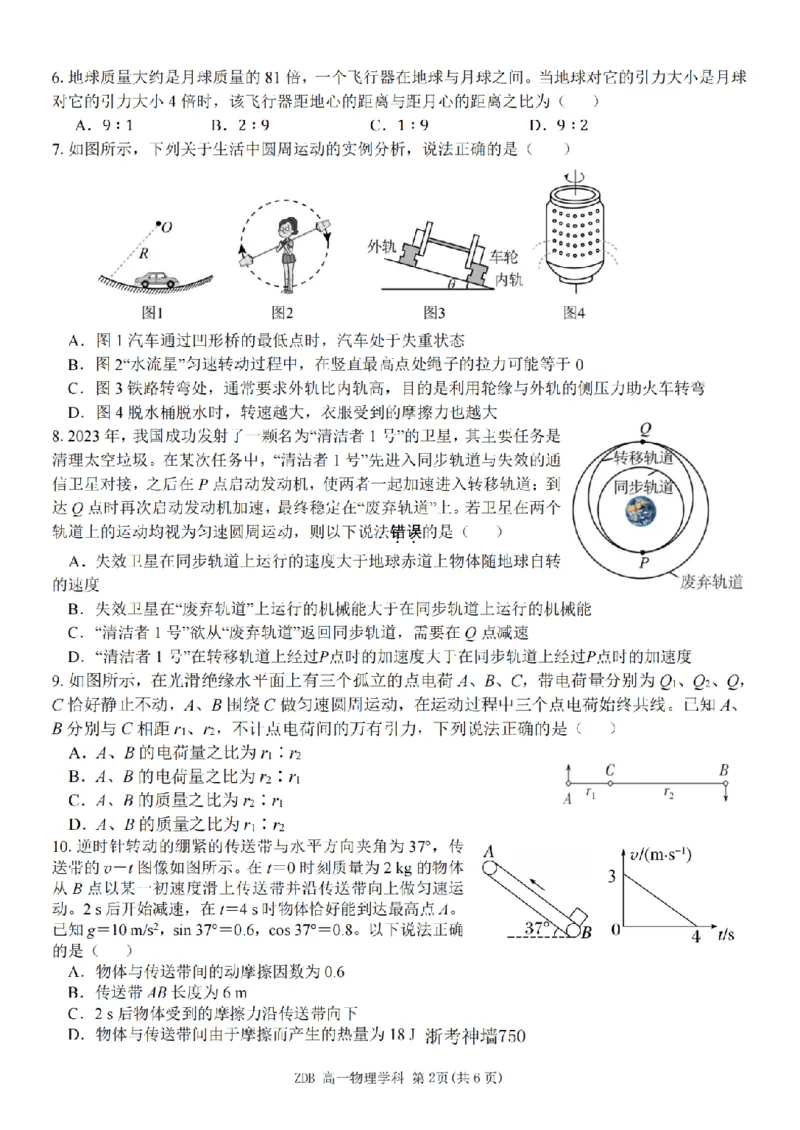 《物理卷-2605高一浙东北联盟_2024-2027高一（7-7月题库）(1)_2026年06月高一试卷_260604浙江省浙东北联盟2025-2026学年高一下学期5月期中考试（全）》第2页预览