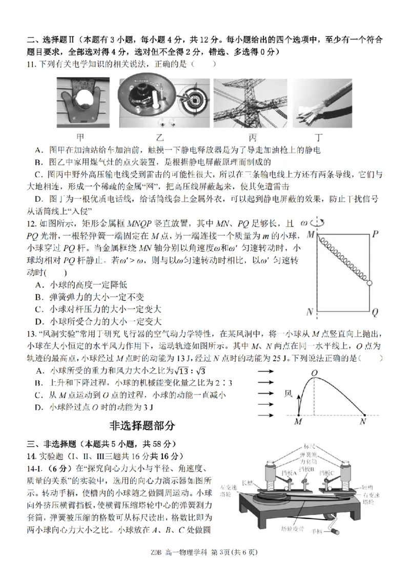 《物理卷-2605高一浙东北联盟_2024-2027高一（7-7月题库）(1)_2026年06月高一试卷_260604浙江省浙东北联盟2025-2026学年高一下学期5月期中考试（全）》第3页预览