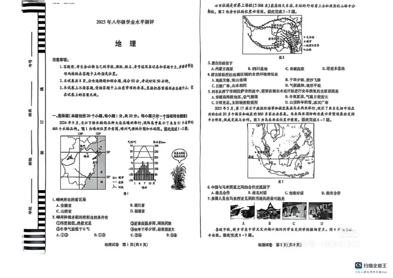 《2025年河南省新乡地理中考真题_12.2026年4月全国各地高考模拟卷_2026版初中金考卷•45套中考试卷汇编系列合集_全国版中考真题_2025年全国中考真题答案（按省市分类）(10)_河南省》第1页预览