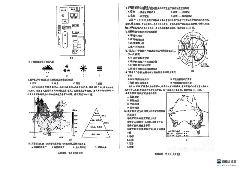 《2025年河南省新乡地理中考真题_12.2026年4月全国各地高考模拟卷_2026版初中金考卷•45套中考试卷汇编系列合集_全国版中考真题_2025年全国中考真题答案（按省市分类）(10)_河南省》第2页预览