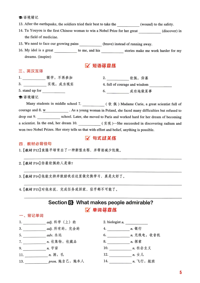 《人教九年级典中点背默练习册_初中英语789_26秋最新人教版英语九年级上册_26秋人教九上_31、练习题+试卷（教辅）合集多套_典中点(1)》第7页预览