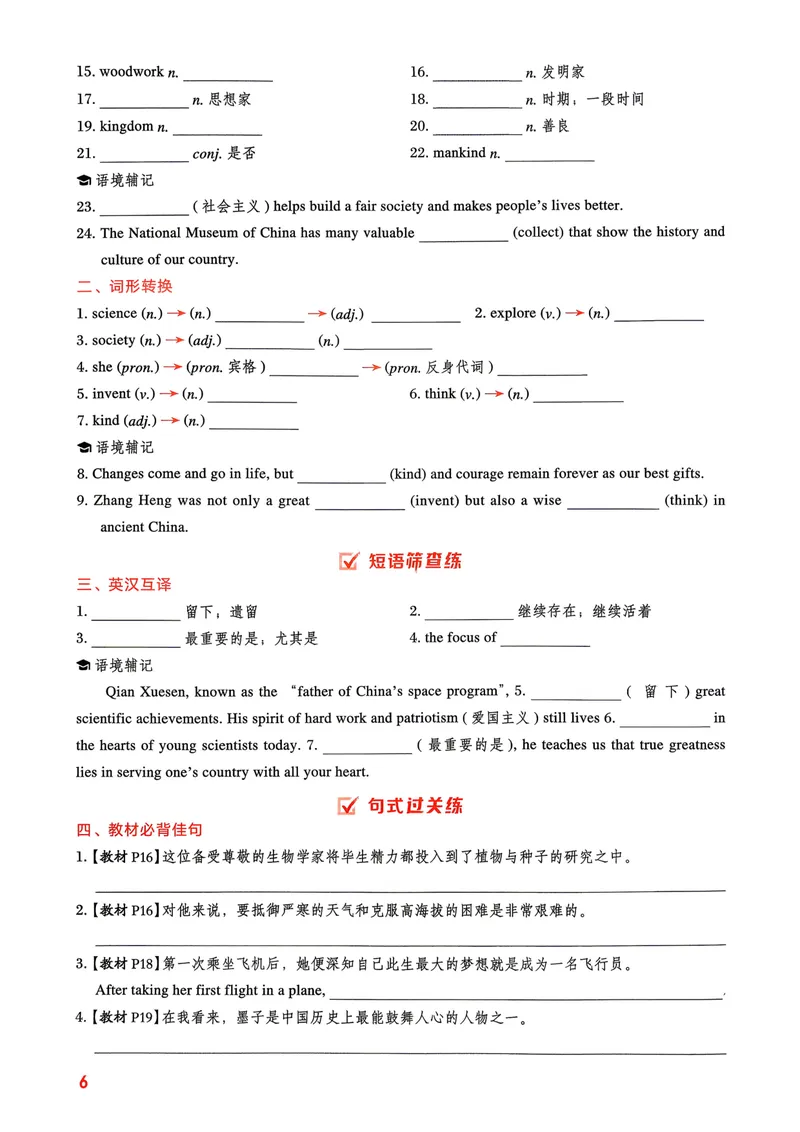 《人教九年级典中点背默练习册_初中英语789_26秋最新人教版英语九年级上册_26秋人教九上_31、练习题+试卷（教辅）合集多套_典中点(1)》第8页预览