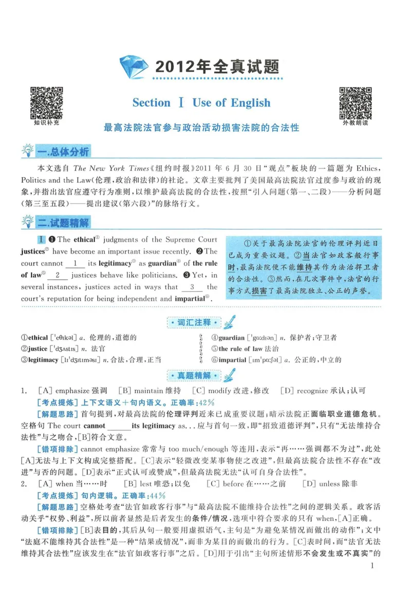 《2012年考研英语一真题解析_考研英语真题_01考研英语真题版本一_❤️赠2：英语一二逐词翻译_高分大神整理_英语_考研英语阅读逐词翻译（英一+英二赠送手译本）》第1页预览