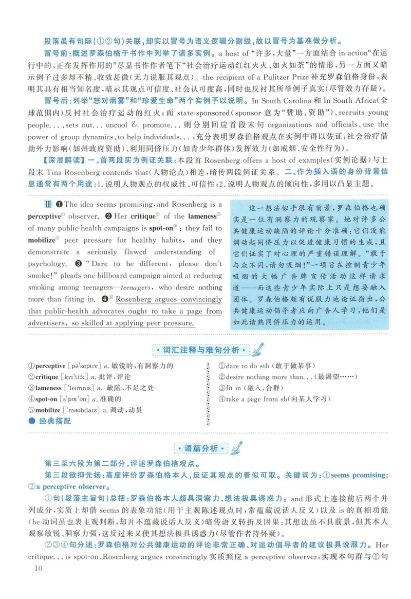 《2012年考研英语一真题解析_考研英语真题_01考研英语真题版本一_❤️赠2：英语一二逐词翻译_高分大神整理_英语_考研英语阅读逐词翻译（英一+英二赠送手译本）》第10页预览