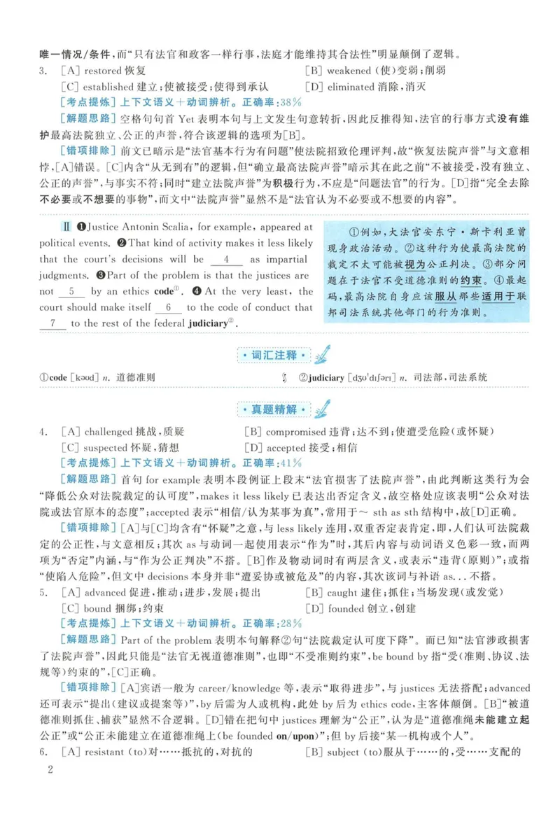 《2012年考研英语一真题解析_考研英语真题_01考研英语真题版本一_❤️赠2：英语一二逐词翻译_高分大神整理_英语_考研英语阅读逐词翻译（英一+英二赠送手译本）》第2页预览
