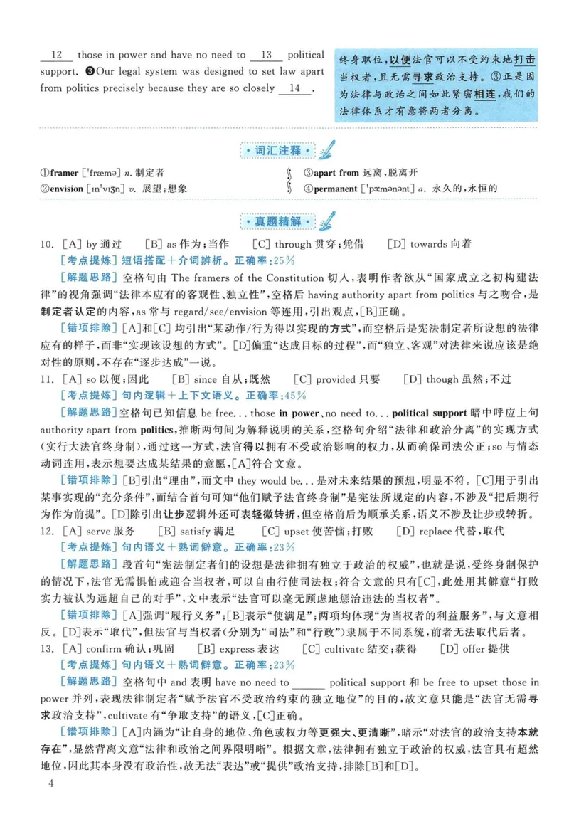 《2012年考研英语一真题解析_考研英语真题_01考研英语真题版本一_❤️赠2：英语一二逐词翻译_高分大神整理_英语_考研英语阅读逐词翻译（英一+英二赠送手译本）》第4页预览