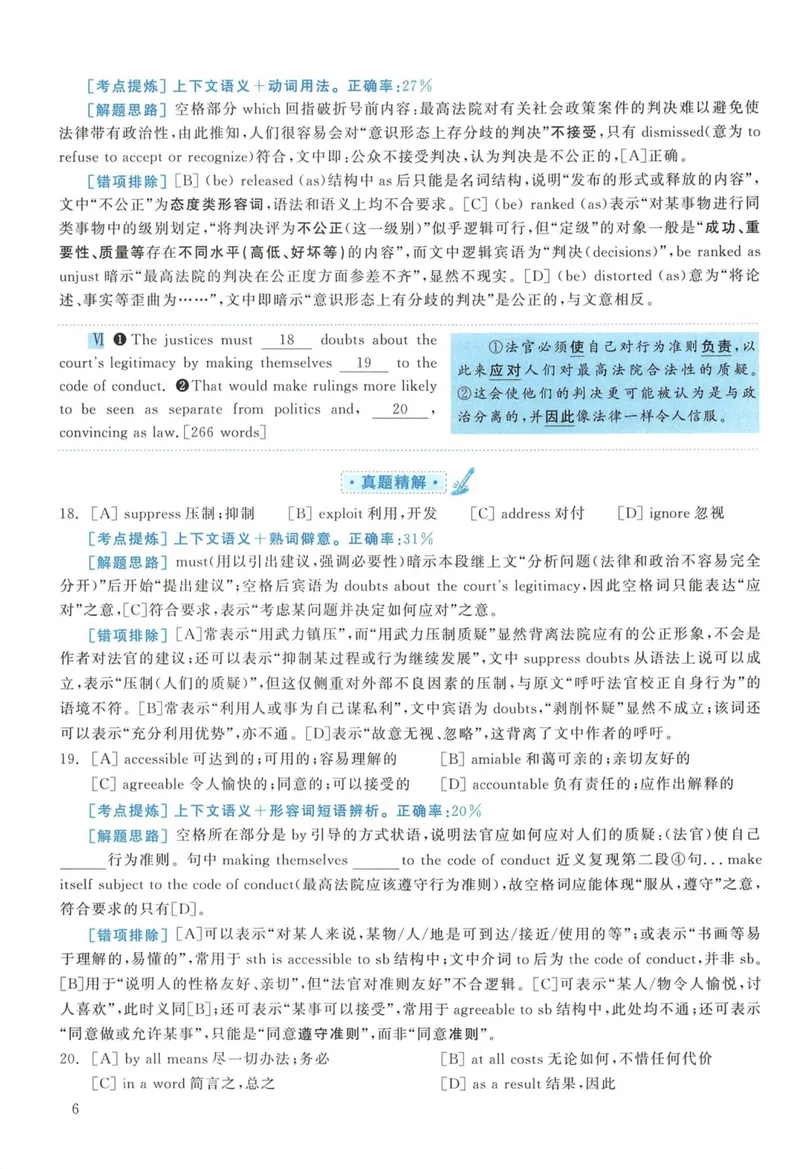 《2012年考研英语一真题解析_考研英语真题_01考研英语真题版本一_❤️赠2：英语一二逐词翻译_高分大神整理_英语_考研英语阅读逐词翻译（英一+英二赠送手译本）》第6页预览
