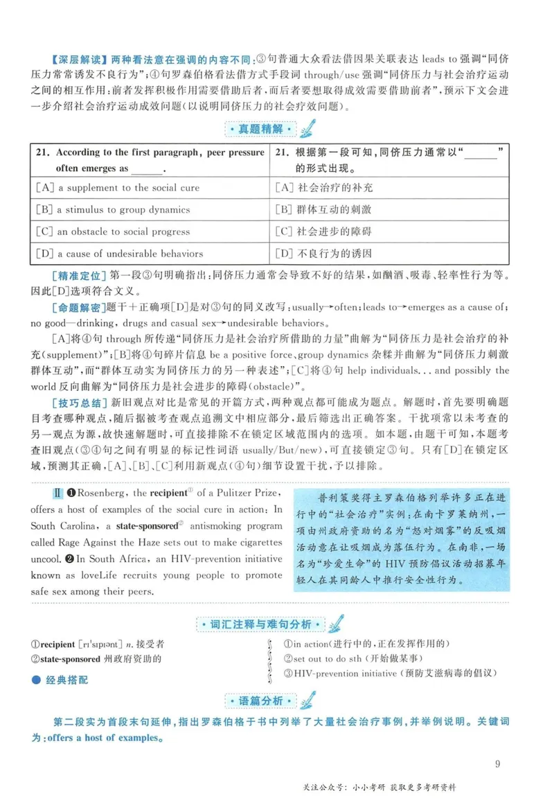 《2012年考研英语一真题解析_考研英语真题_01考研英语真题版本一_❤️赠2：英语一二逐词翻译_高分大神整理_英语_考研英语阅读逐词翻译（英一+英二赠送手译本）》第9页预览