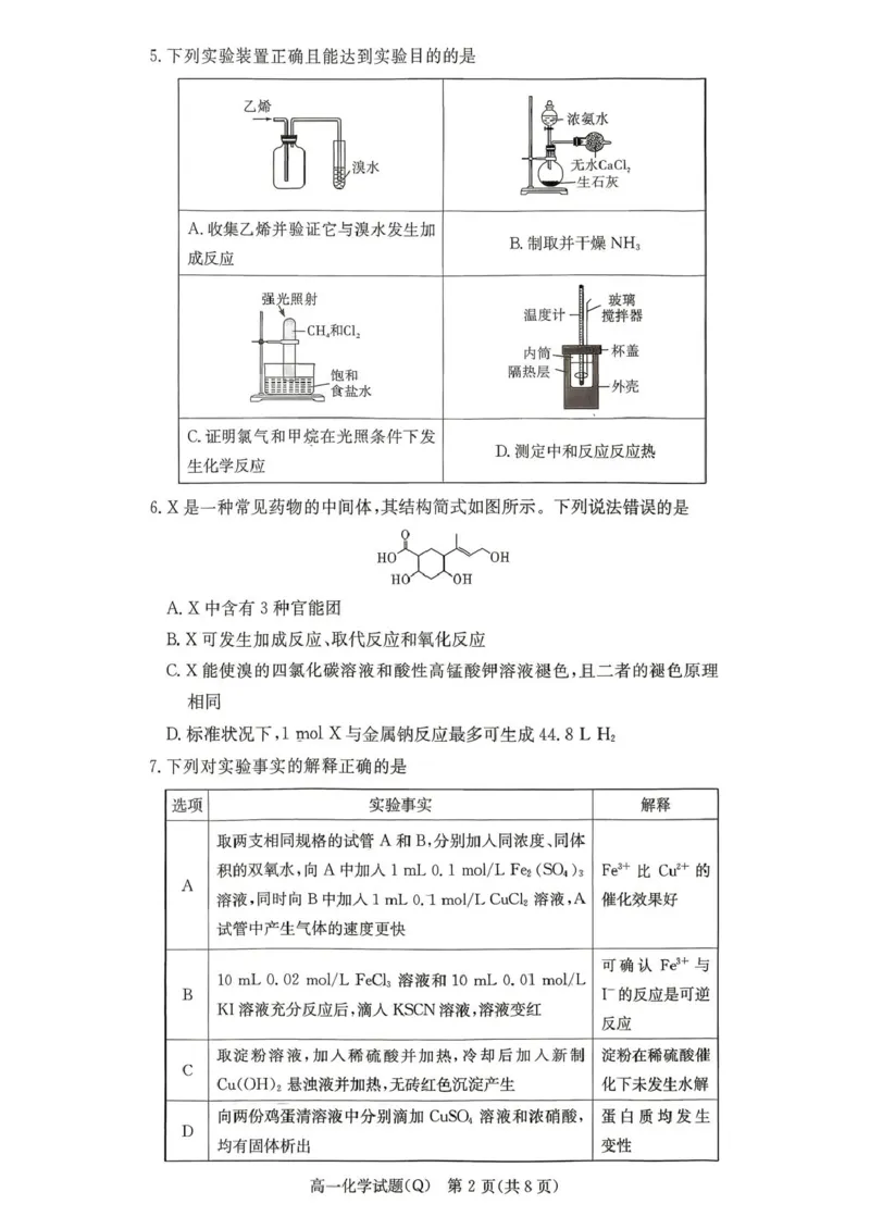 《湖南省长沙市第一中学2025-2026学年高一下学期6月期末考试化学试卷（图片版，含答案）_2024-2027高一（7-7月题库）(1)_2026年06月高一试卷》第2页预览