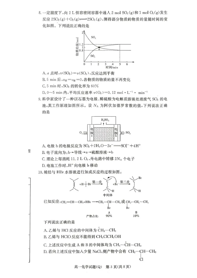 《湖南省长沙市第一中学2025-2026学年高一下学期6月期末考试化学试卷（图片版，含答案）_2024-2027高一（7-7月题库）(1)_2026年06月高一试卷》第3页预览