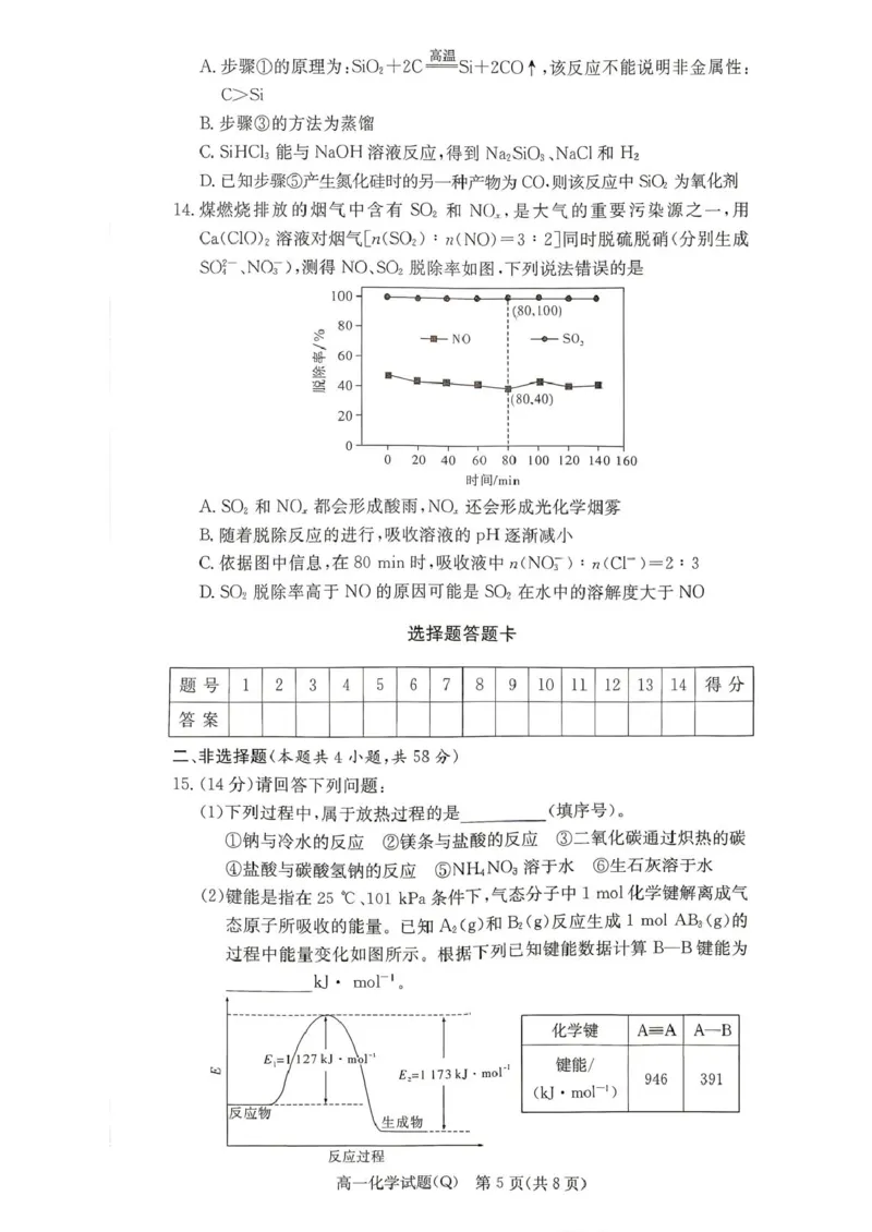 《湖南省长沙市第一中学2025-2026学年高一下学期6月期末考试化学试卷（图片版，含答案）_2024-2027高一（7-7月题库）(1)_2026年06月高一试卷》第5页预览