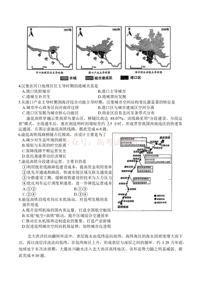 《2026届大庆市高三下学期三模地理试题（含答案）_副本_12.2026年4月全国各地高考模拟卷_2026年4月_黑龙江大庆三模2026年黑龙江省大庆市高三三模_08地理_黑龙江省大庆市高三三模》第2页预览