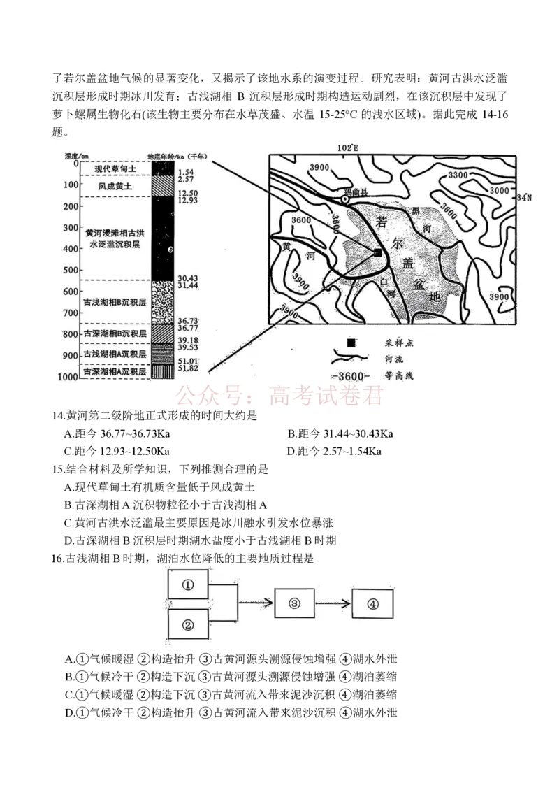 《2026届大庆市高三下学期三模地理试题（含答案）_副本_12.2026年4月全国各地高考模拟卷_2026年4月_黑龙江大庆三模2026年黑龙江省大庆市高三三模_08地理_黑龙江省大庆市高三三模》第4页预览