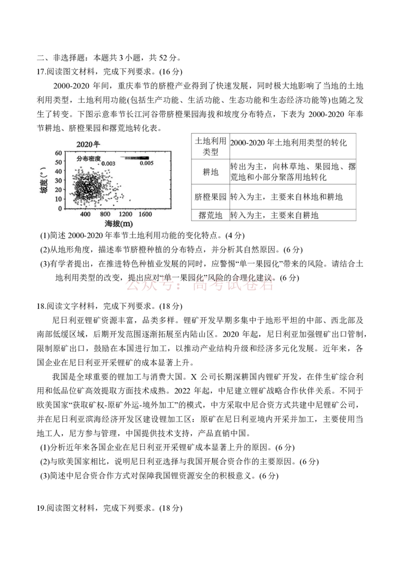 《2026届大庆市高三下学期三模地理试题（含答案）_副本_12.2026年4月全国各地高考模拟卷_2026年4月_黑龙江大庆三模2026年黑龙江省大庆市高三三模_08地理_黑龙江省大庆市高三三模》第5页预览