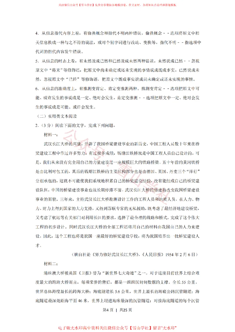 《2019年高考语文试卷（新课标Ⅱ卷）（解析卷）_高考历年真题_08-24全国高考真题（无水印）_新·PDF版2008-2024·高考语文真题_版本2：语文（按省份分类）2008-2024_192》第4页预览