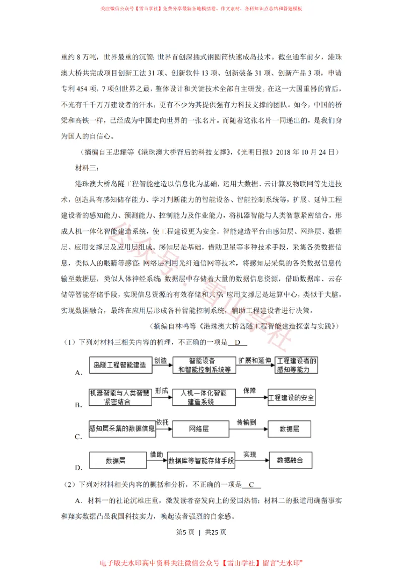 《2019年高考语文试卷（新课标Ⅱ卷）（解析卷）_高考历年真题_08-24全国高考真题（无水印）_新·PDF版2008-2024·高考语文真题_版本2：语文（按省份分类）2008-2024_192》第5页预览