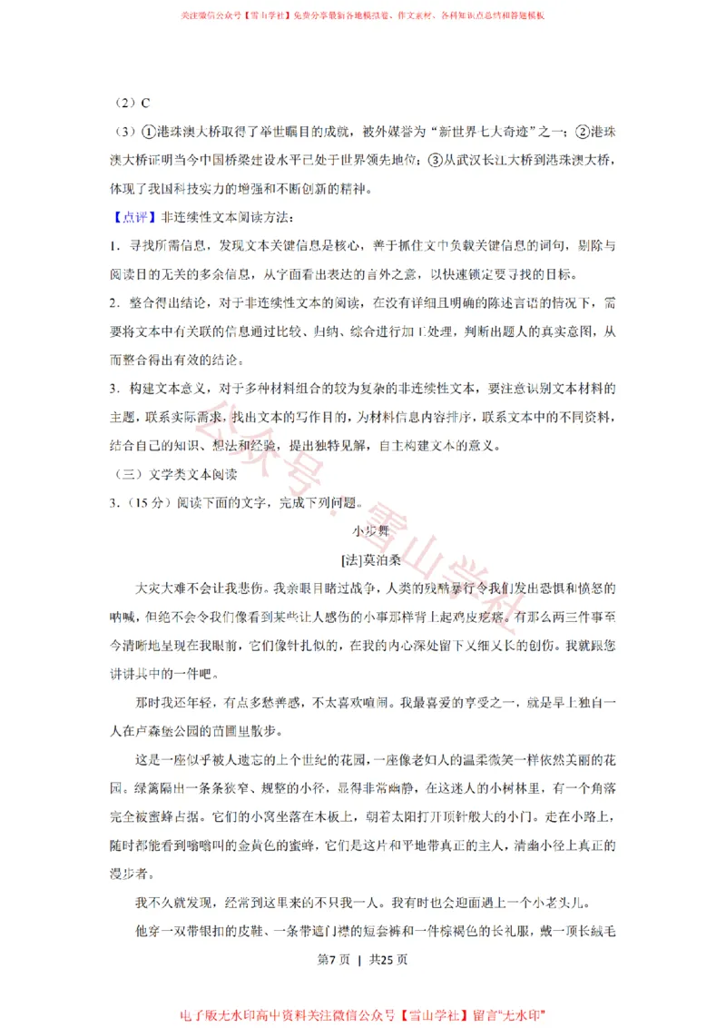 《2019年高考语文试卷（新课标Ⅱ卷）（解析卷）_高考历年真题_08-24全国高考真题（无水印）_新·PDF版2008-2024·高考语文真题_版本2：语文（按省份分类）2008-2024_192》第7页预览