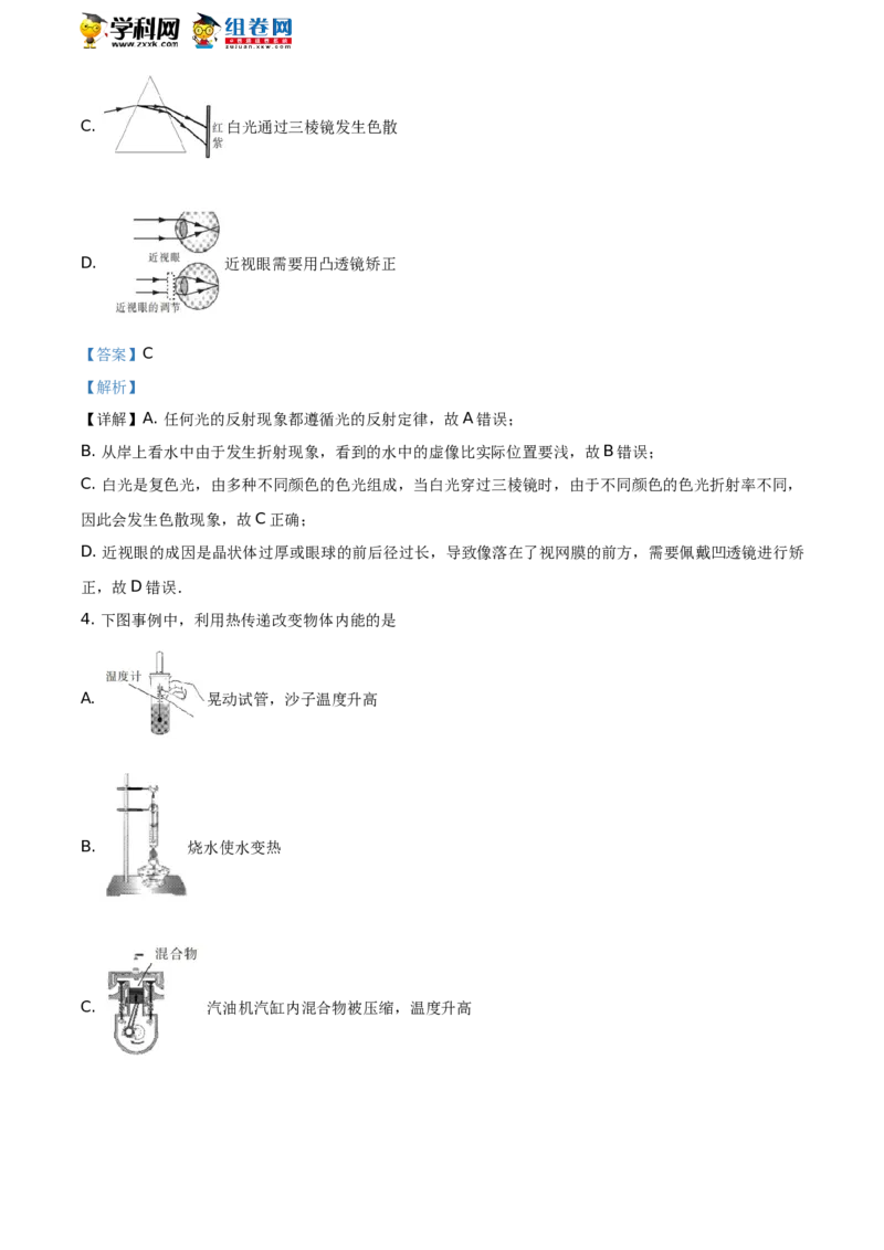 《2019哈尔滨物理试卷+答案+解析(word整理版)_2026版初中金考卷•45套中考试卷汇编系列合集_全国版中考真题(1)_各省市《历年中考真题》2013-2024(10)_历年中考真题（版本一，按科目划分）》第2页预览