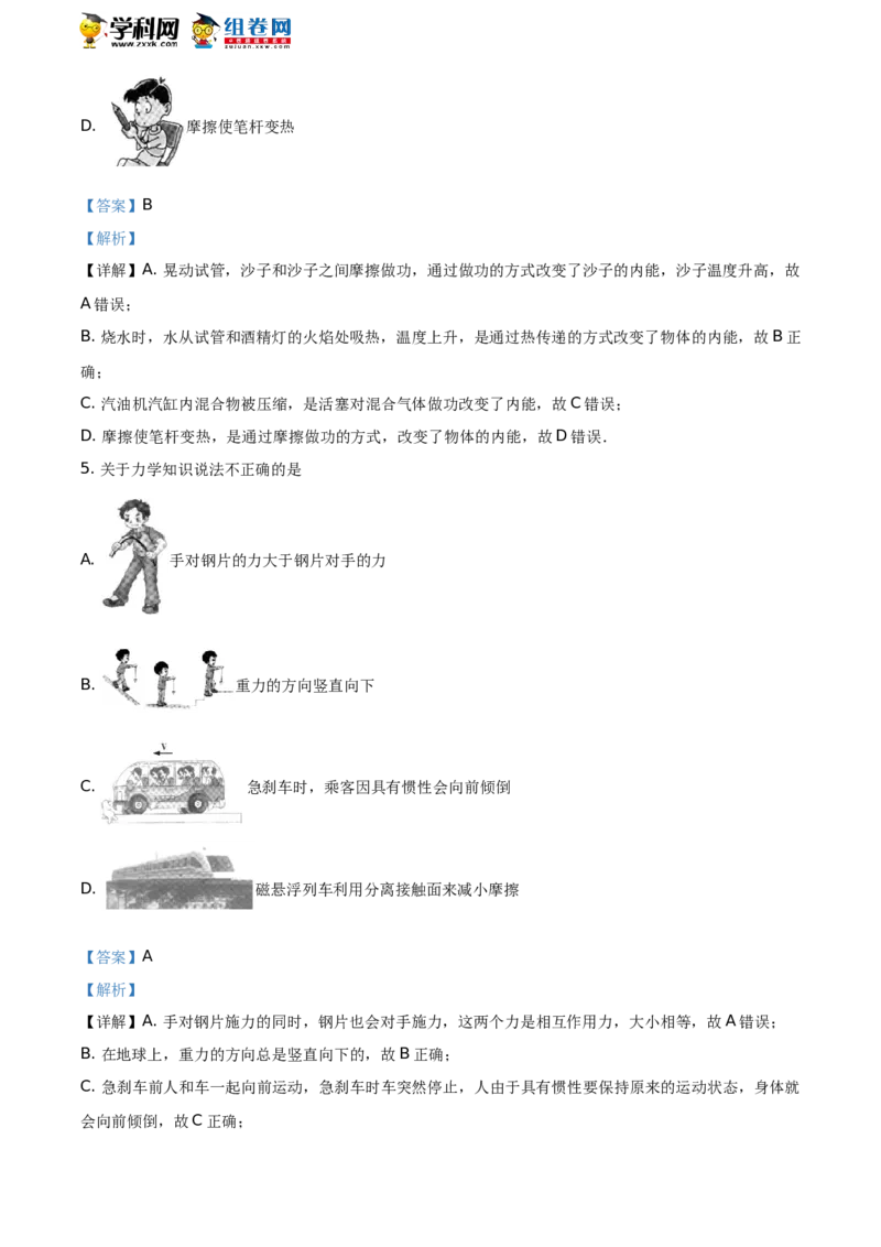 《2019哈尔滨物理试卷+答案+解析(word整理版)_2026版初中金考卷•45套中考试卷汇编系列合集_全国版中考真题(1)_各省市《历年中考真题》2013-2024(10)_历年中考真题（版本一，按科目划分）》第3页预览