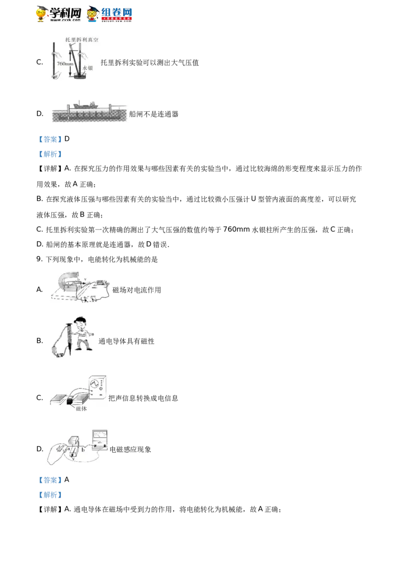 《2019哈尔滨物理试卷+答案+解析(word整理版)_2026版初中金考卷•45套中考试卷汇编系列合集_全国版中考真题(1)_各省市《历年中考真题》2013-2024(10)_历年中考真题（版本一，按科目划分）》第6页预览