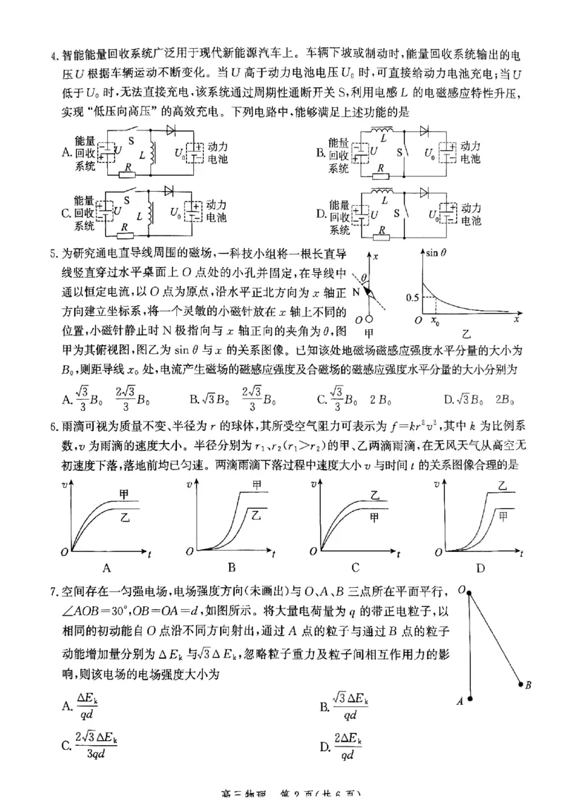 《2026届河北张家口市高三年级第二次模拟考试物理试卷_2024-2027高三(6-6月题库)_2026年05月高三试卷_260518河北张家口市2026届高三年级第二次模拟考试试卷》第2页预览