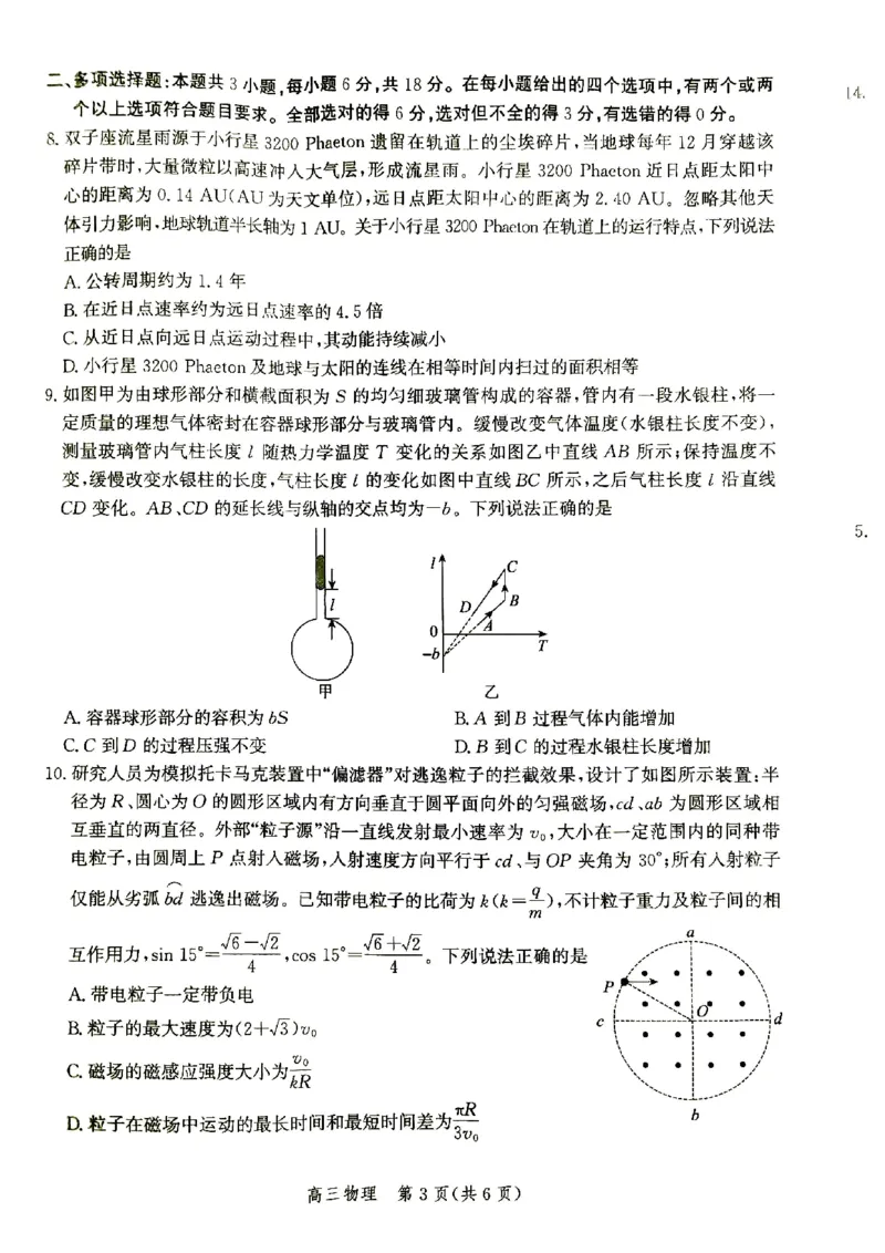 《2026届河北张家口市高三年级第二次模拟考试物理试卷_2024-2027高三(6-6月题库)_2026年05月高三试卷_260518河北张家口市2026届高三年级第二次模拟考试试卷》第3页预览