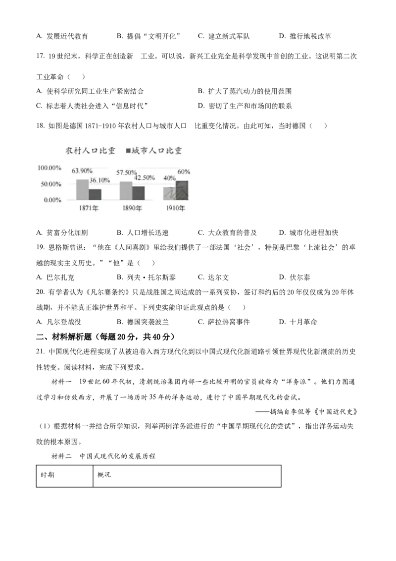 《2024年四川省南充市中考历史真题（原卷版）_12.2026年4月全国各地高考模拟卷_2026版初中金考卷•45套中考试卷汇编系列合集_全国版中考真题(1)_各省市《历年中考真题》2013-2024(10)》第3页预览