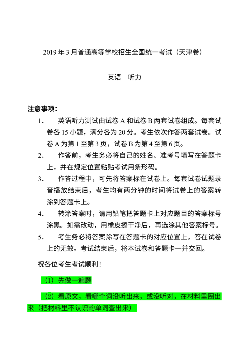 《2019年高考英语听力（天津卷）_历年真题_2008-2025·（天津）英语高考真题_天津高考英语1990-2025_天津卷听力_2019天津听力试题及原文音频》第1页预览