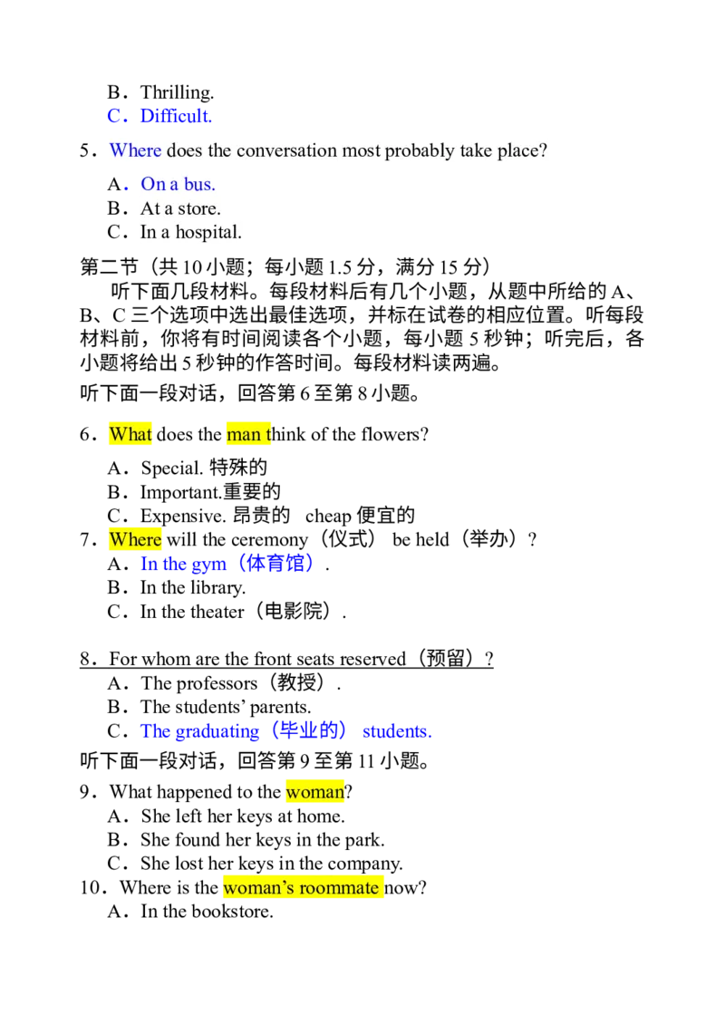 《2019年高考英语听力（天津卷）_历年真题_2008-2025·（天津）英语高考真题_天津高考英语1990-2025_天津卷听力_2019天津听力试题及原文音频》第3页预览