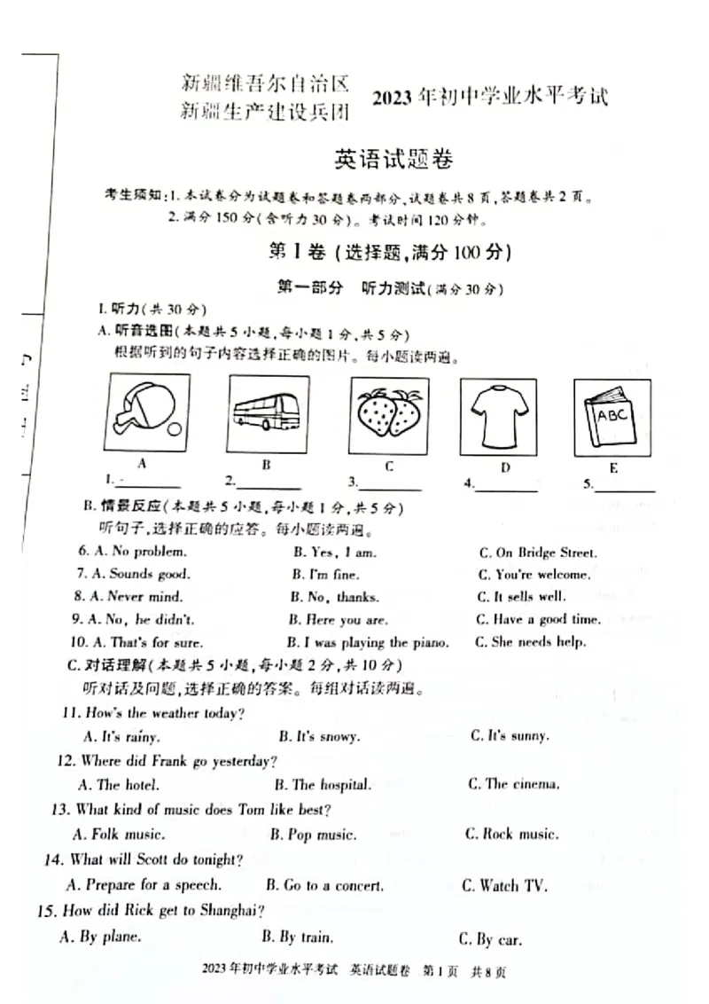《2023新疆英语试卷+答案(PDF版)_12.2026年4月全国各地高考模拟卷_2026版初中金考卷•45套中考试卷汇编系列合集_全国版中考真题(1)_各省市《历年中考真题》2013-2024(10)_19新疆卷》第1页预览