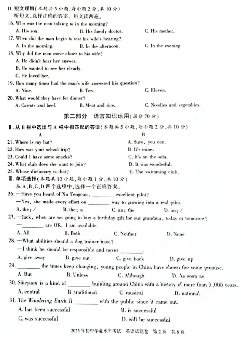 《2023新疆英语试卷+答案(PDF版)_12.2026年4月全国各地高考模拟卷_2026版初中金考卷•45套中考试卷汇编系列合集_全国版中考真题(1)_各省市《历年中考真题》2013-2024(10)_19新疆卷》第2页预览