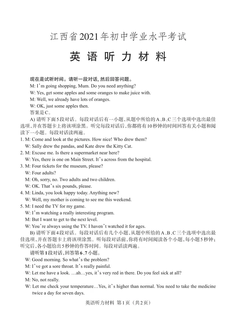 《2-2021年英语听力材料_初中英语789_26秋最新人教版英语九年级上册_人教版英语九年级全册_人教版初中英语9全一册_0最新更新_人教版英语9年级下册_九英下(RJ)--8最新中考题及各地真题_江西》第1页预览