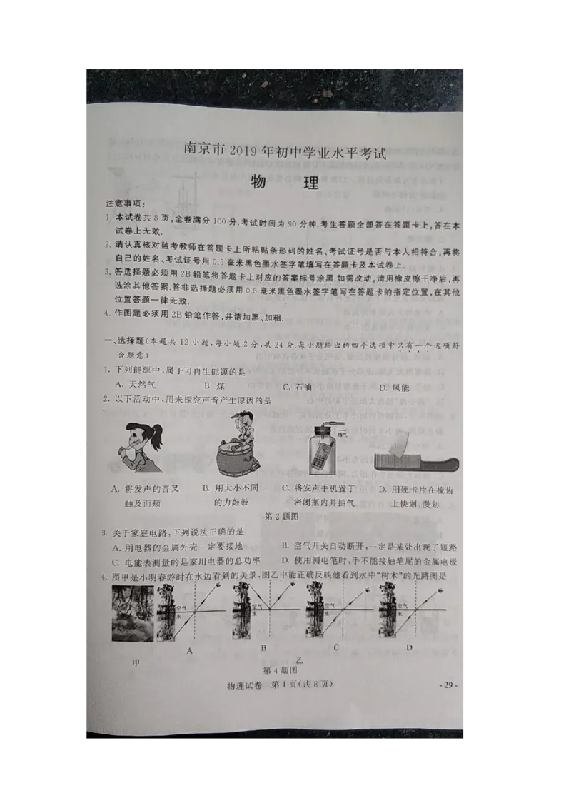 《2019年江苏南京物理试卷+答案(图片word版)_2026版初中金考卷•45套中考试卷汇编系列合集_全国版中考真题(1)_各省市《历年中考真题》2013-2024(10)_历年中考真题（版本一，按科目划分）》第1页预览
