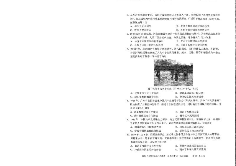 《2026届广东深圳市高三下学期第一次调研考试历史试卷_12.2026年4月全国各地高考模拟卷_2026届广东深圳高三下学期第一次调研考试（深圳一模）》第2页预览