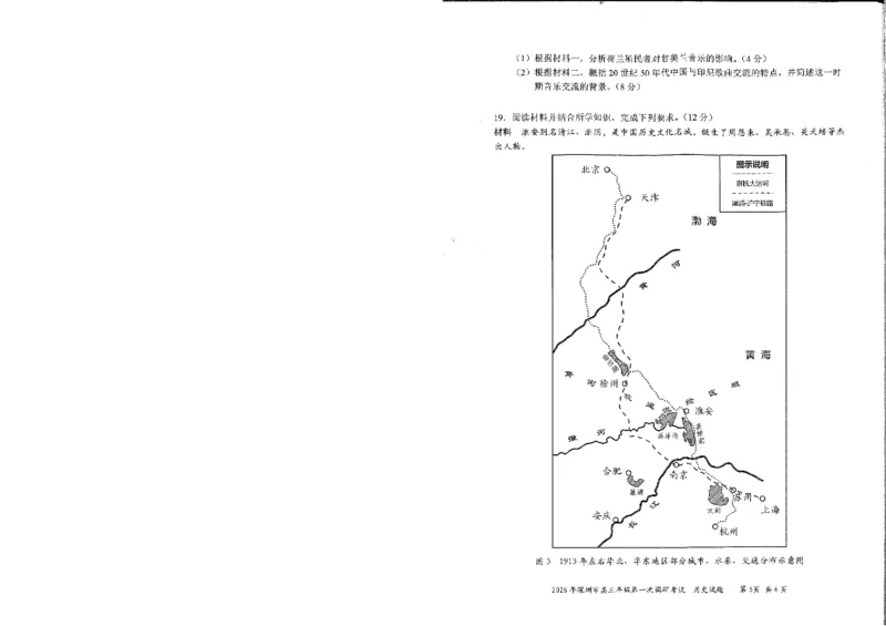 《2026届广东深圳市高三下学期第一次调研考试历史试卷_12.2026年4月全国各地高考模拟卷_2026届广东深圳高三下学期第一次调研考试（深圳一模）》第5页预览