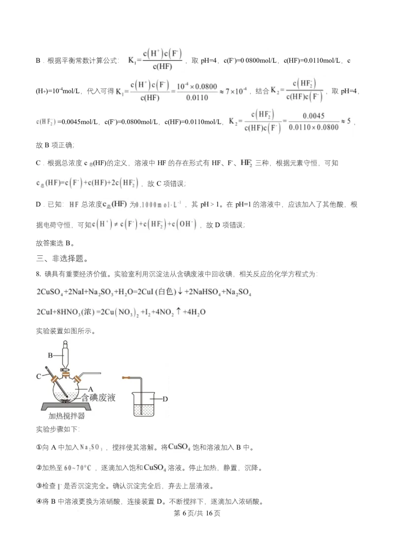 《2025年高考化学试卷（全国卷）（解析卷）_2026高考试卷--_《所有全国高考真题大合集》1990-2025_高考化学《全国高考真题大合集》1990-2025_新2008-2025·高考化学真题》第6页预览