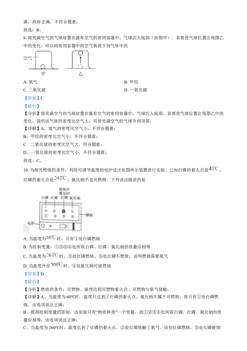 《2024年四川省乐山市中考化学真题（解析版）_12.2026年4月全国各地高考模拟卷_2026版初中金考卷•45套中考试卷汇编系列合集_全国版中考真题(1)_各省市《历年中考真题》2013-2024(10)_四川》第4页预览