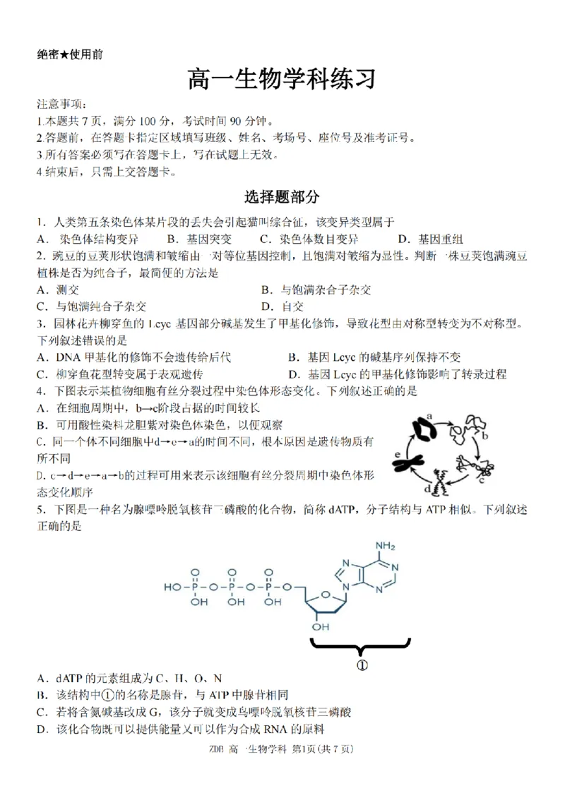 《生物卷-2605高一浙东北联盟_2024-2027高一（7-7月题库）(1)_2026年06月高一试卷_260604浙江省浙东北联盟2025-2026学年高一下学期5月期中考试（全）》第1页预览