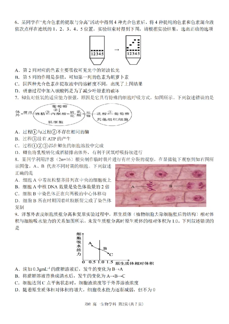 《生物卷-2605高一浙东北联盟_2024-2027高一（7-7月题库）(1)_2026年06月高一试卷_260604浙江省浙东北联盟2025-2026学年高一下学期5月期中考试（全）》第2页预览