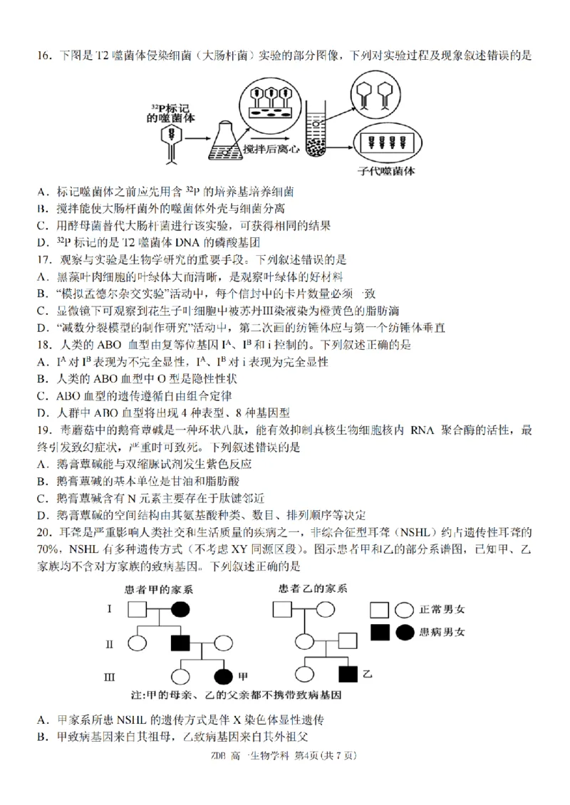 《生物卷-2605高一浙东北联盟_2024-2027高一（7-7月题库）(1)_2026年06月高一试卷_260604浙江省浙东北联盟2025-2026学年高一下学期5月期中考试（全）》第4页预览