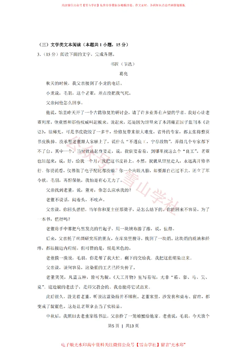 《2020年高考语文试卷（新课标Ⅱ卷）（空白卷）_高考历年真题_08-24全国高考真题（无水印）_新·PDF版2008-2024·高考语文真题_版本2：语文（按省份分类）2008-2024_530》第5页预览